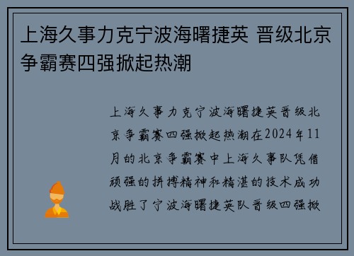 上海久事力克宁波海曙捷英 晋级北京争霸赛四强掀起热潮